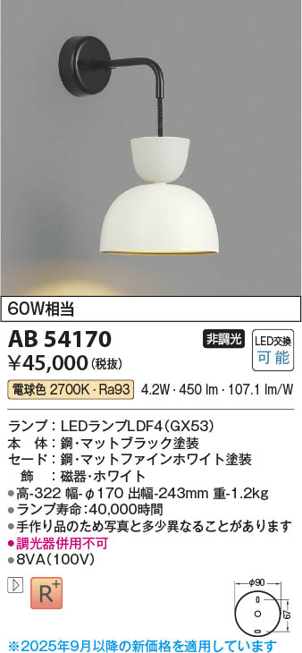 マックスレイ MAXRAY LEDブラケット MB50336-50-44 | 商品紹介 | 照明 