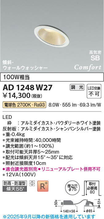 遠藤照明 ENDO LED スポットライト ERS3387W | 商品紹介 | 照明器具の 