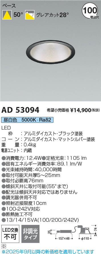 DAIKO 大光電機 ユニバーサルダウンライト LZD-91977AWE | 商品紹介 