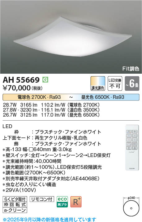 AH54657 照明器具 調光調色コンパクトシーリング (〜6畳) LED（電球色＋昼白色） コイズミ照明(PC) 在庫品 AH54657 コイズミ  スタンダード調色 調光コンパクトシーリング ~６畳 電球色~昼白色 : てるくにでんき - 通販 - Yahoo!ショッピング KOIZUMI AH54657 コイズミ　照明器具　LED