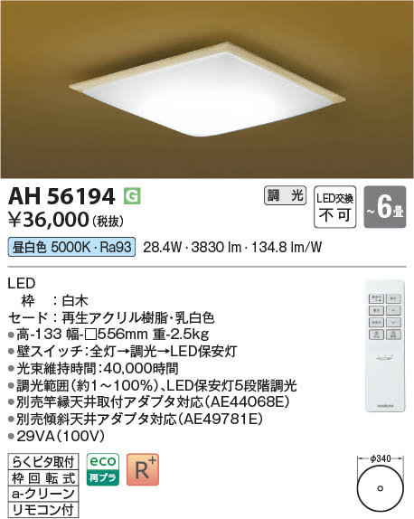 Panasonic シーリングライト LGBZ0806K | 商品紹介 | 照明器具の通信 