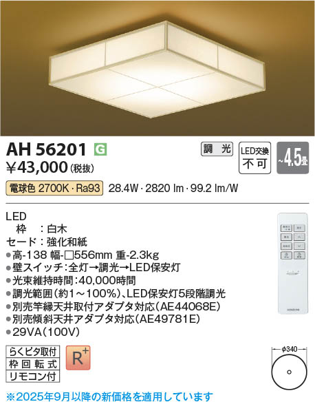 KOIZUMI 蛍光灯シーリング AHN539466 | 商品紹介 | 照明器具の通信販売 