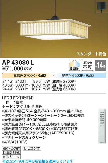 Koizumi コイズミ照明 LEDペンダント AP51147 | 商品紹介 | 照明器具の 