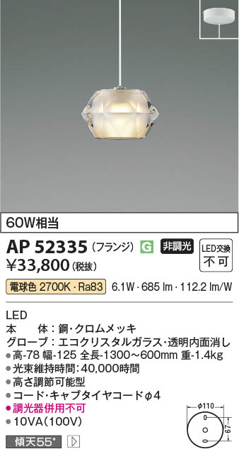 KOIZUMI コイズミ照明 ペンダント AP49281L | 商品紹介 | 照明器具の 