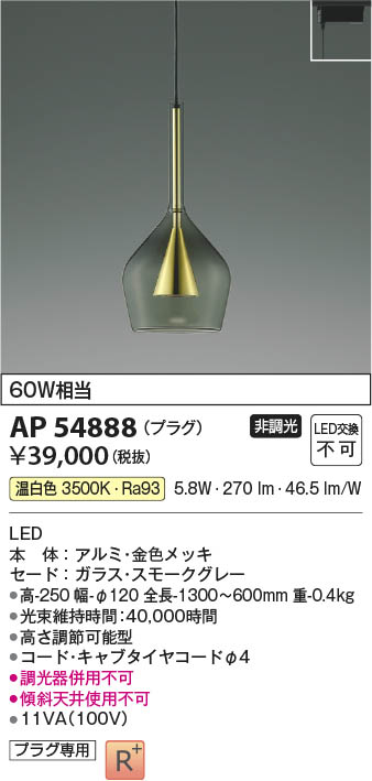 Koizumi コイズミ照明 ペンダント AP52340 | 商品紹介 | 照明器具の 