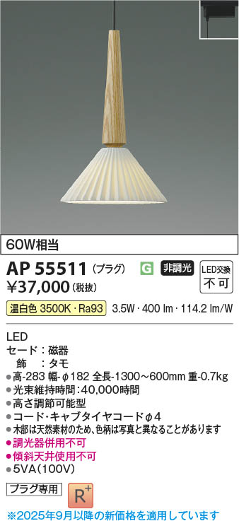 KOIZUMI コイズミ照明 ペンダント AP45323L | 商品紹介 | 照明器具の 