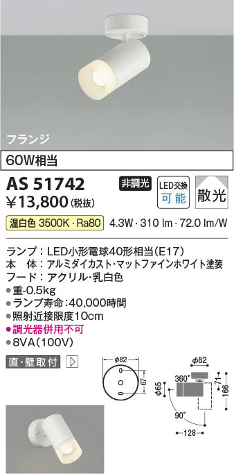 DAIKO 大光電機 スポットライト DSL-4388YW | 商品紹介 | 照明器具の 
