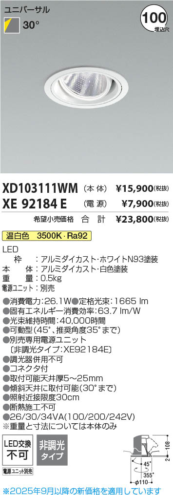 マックスレイ Maxray ダウンライト LED MD20022-38 | 商品紹介 | 照明 