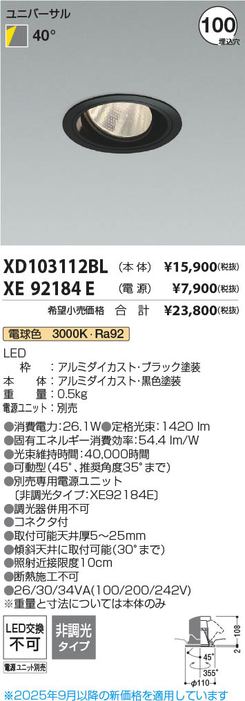 Koizumi コイズミ照明 高気密SGIダウンライト AD1009W27 | 商品紹介 