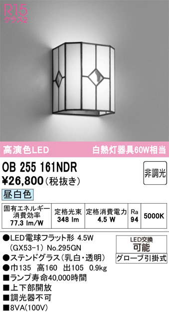 ODELIC オーデリック ブラケット OB255216BR | 商品紹介 | 照明器具の 