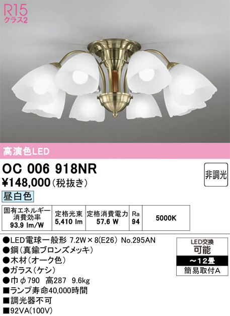 ODELIC オーデリック シャンデリア OC257111LR | 商品紹介 | 照明器具 