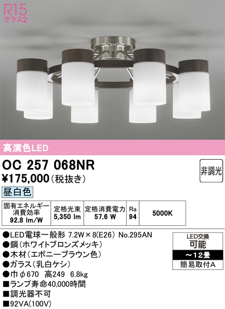 ODELIC オーデリック シャンデリア OC257146LR | 商品紹介 | 照明器具 