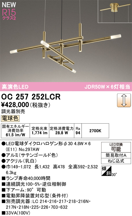 ODELIC オーデリック シャンデリア OC257003LD | 商品紹介 | 照明器具 
