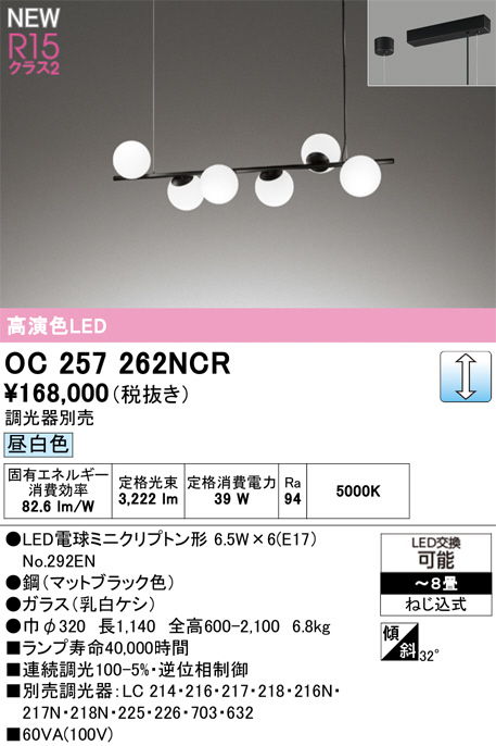 ODELIC オーデリック シャンデリア OC257156R | 商品紹介 | 照明器具の 