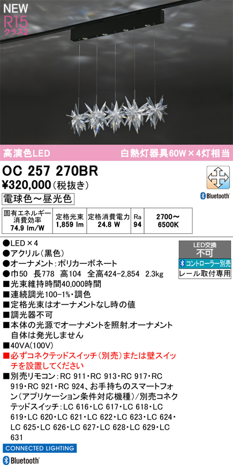 ODELIC オーデリック シャンデリア OC257109 | 商品紹介 | 照明器具の 
