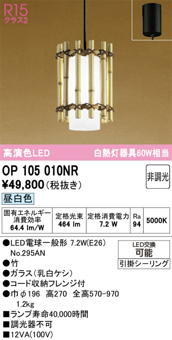 ODELIC オーデリック ペンダントライト OP252625R | 商品紹介 | 照明 