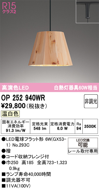 ODELIC オーデリック ペンダントライト OP252094LR | 商品紹介 | 照明 