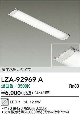DAIKO 大光電機 LEDランプ LZA-93163YSW | 商品紹介 | 照明器具の通信 