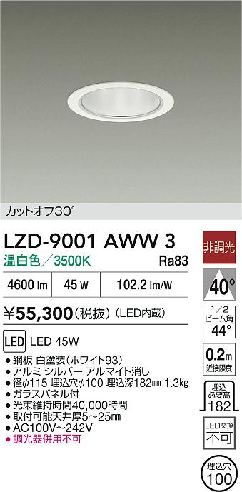 DAIKO 大光電機 LEDダウンライト DDL-6228AW | 商品紹介 | 照明器具の 