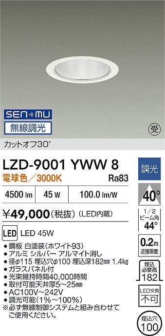 ODELIC オーデリック ダウンライト OD261894R | 商品紹介 | 照明器具の 