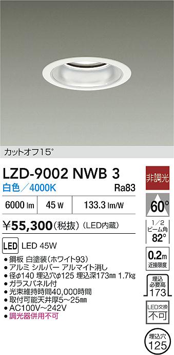 DAIKO 大光電機 LED ダウンライト LZD-93504YWW | 商品紹介 | 照明器具 