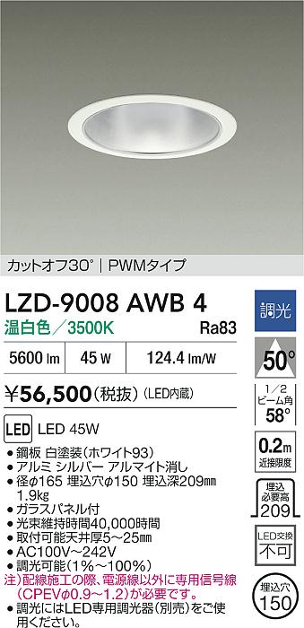 Koizumi コイズミ照明 LED高気密SBダウンライト AD1173W35 | 商品紹介 
