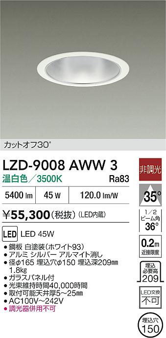 DAIKO 大光電機 LED ダウンライト LZD-93735LBB | 商品紹介 | 照明器具 