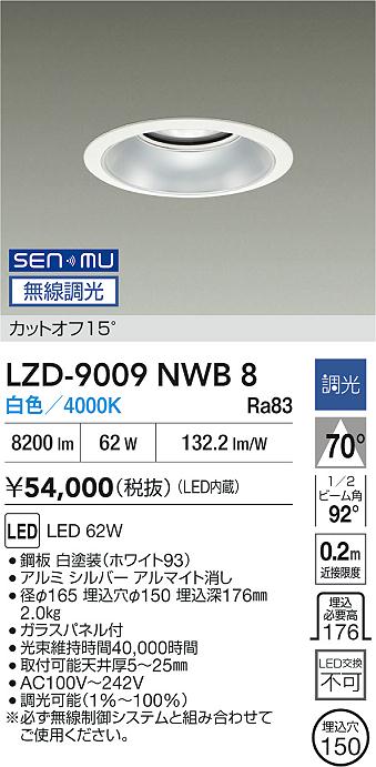 DAIKO 大光電機 ダウンライト DDL-5597YB | 商品紹介 | 照明器具の通信 