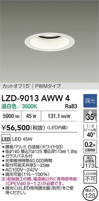 DAIKO 大光電機 LED ダウンライト LZD-9013AWW4 | 商品紹介 | 照明器具 