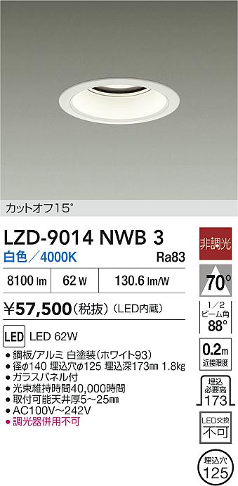 DAIKO 大光電機 LEDダウンライト LZD-92225WW | 商品紹介 | 照明器具の 