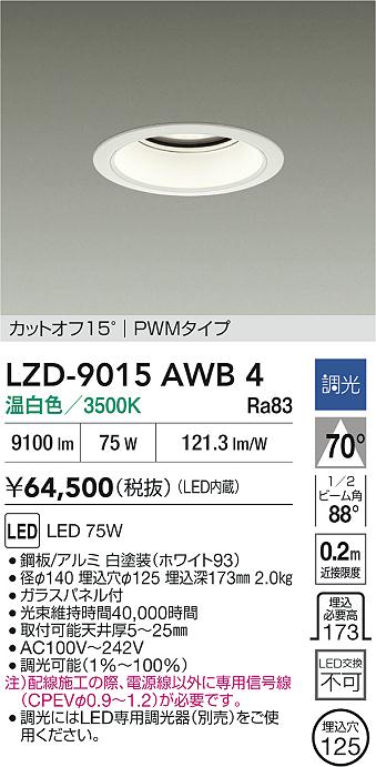 DAIKO 大光電機 ダウンライト DDL-5667YBG | 商品紹介 | 照明器具の 