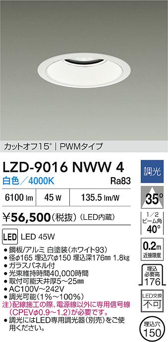 DAIKO 大光電機 LED ダウンライト LZD-9016NWW4 | 商品紹介 | 照明器具 