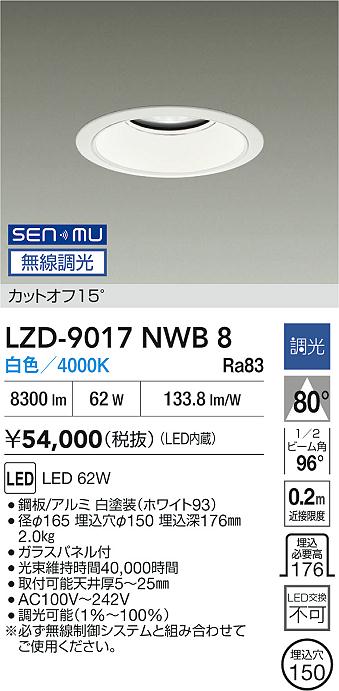 DAIKO 大光電機 ユニバーサルダウンライト LZD-93867XW | 商品紹介 