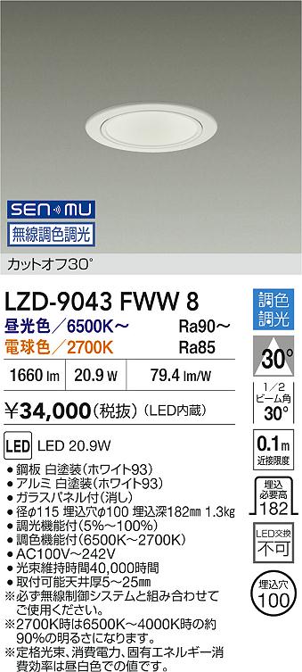 DAIKO 大光電機 人感センサー付ダウンライト DDL-4497YW | 商品紹介 