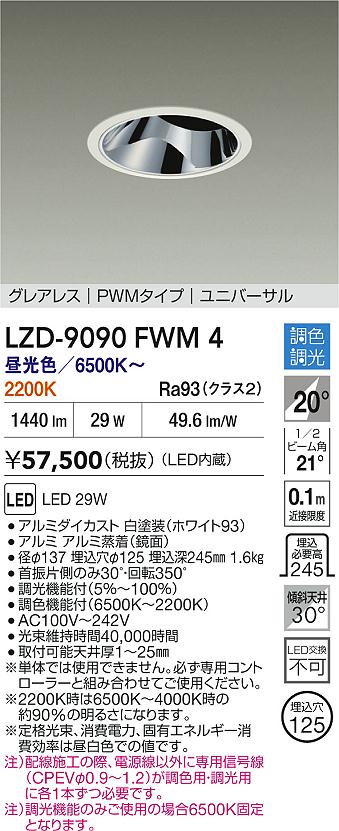 DAIKO 大光電機 ダウンライト(軒下兼用) DDL-5105WW | 商品紹介 | 照明 