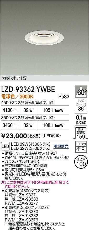 DAIKO 大光電機 ダウンライト(軒下兼用) DDL-5102WW | 商品紹介 | 照明 