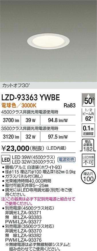 DAIKO 大光電機 ダウンライト DDL-8786WW | 商品紹介 | 照明器具の通信 