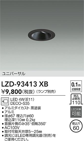 DAIKO 大光電機 ダウンライト(軒下兼用) DDL-5105YB | 商品紹介 | 照明 