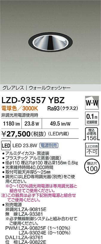DAIKO 大光電機 人感センサー付ダウンライト DDL-5562WW | 商品紹介 
