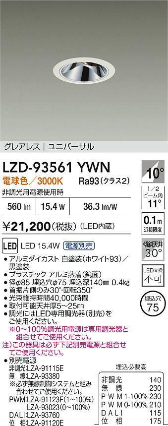 DAIKO 大光電機 ダウンライト DDL-5693WW | 商品紹介 | 照明器具の通信 