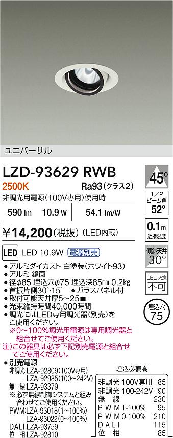 DAIKO 大光電機 ダウンライト(軒下兼用) DDL-6104WS | 商品紹介 | 照明 