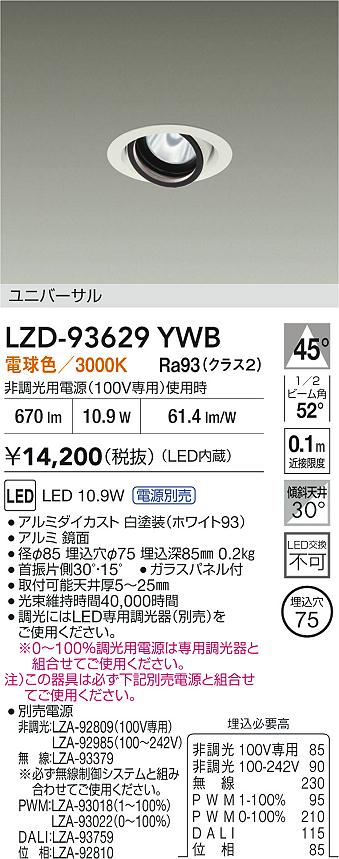 DAIKO 大光電機 LEDダウンライト DDL-013YT | 商品紹介 | 照明器具の 