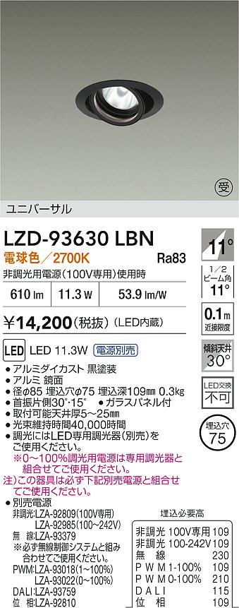 DAIKO 大光電機 ダウンライト DDL-6904AW | 商品紹介 | 照明器具の通信 