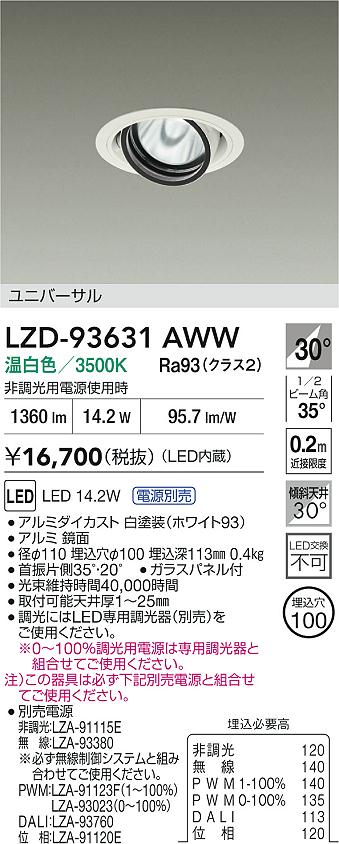 DAIKO 大光電機 LED 人感センサー付ダウンライト DDL-5394WW | 商品 