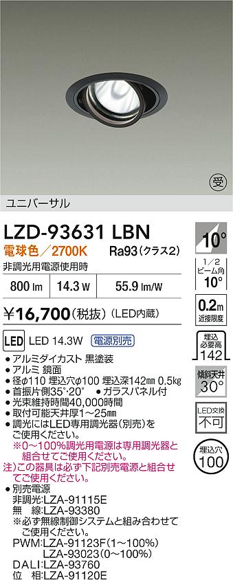 DAIKO 大光電機 ダウンライト LZD-92899LB | 商品紹介 | 照明器具の 