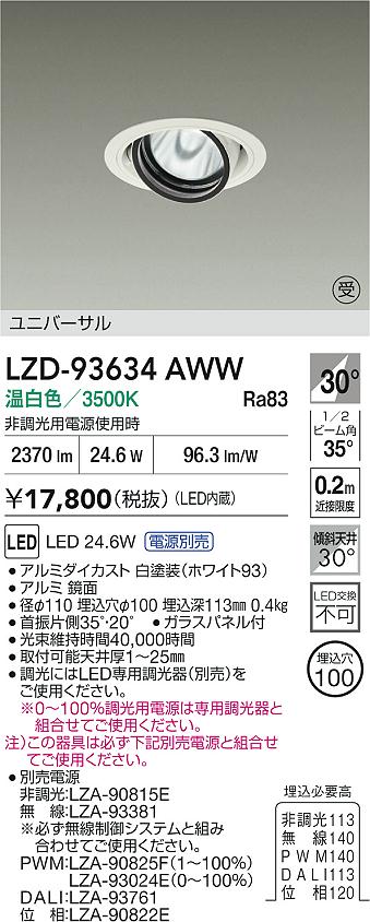 DAIKO 大光電機 調色ダウンライト DDL-CD021W | 商品紹介 | 照明器具の 