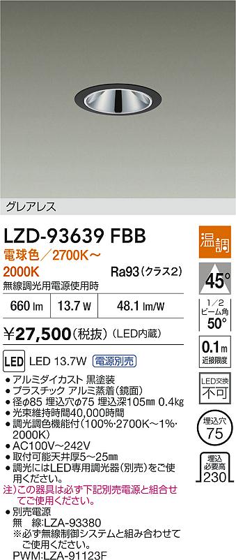 ODELIC オーデリック ダウンライト OD361203LDR | 商品紹介 | 照明器具 