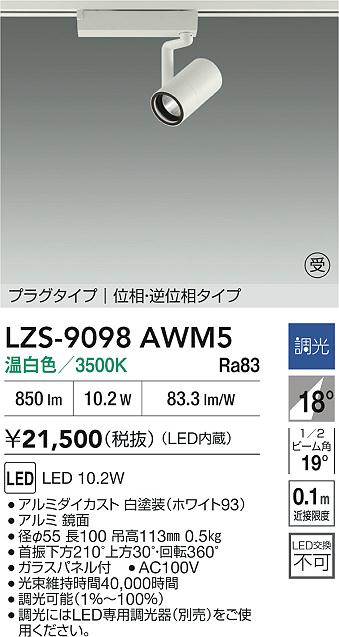 Koizumi コイズミ照明 スポットライト AS39980L | 商品紹介 | 照明器具 