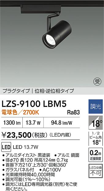 DAIKO 大光電機 スポットライト LZS-91757NBV | 商品紹介 | 照明器具の 