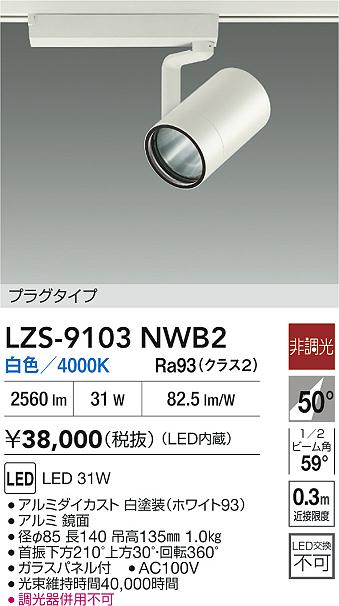 Panasonic スポットライト NTS01002WLE1 | 商品紹介 | 照明器具の通信 